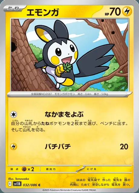 Emolga