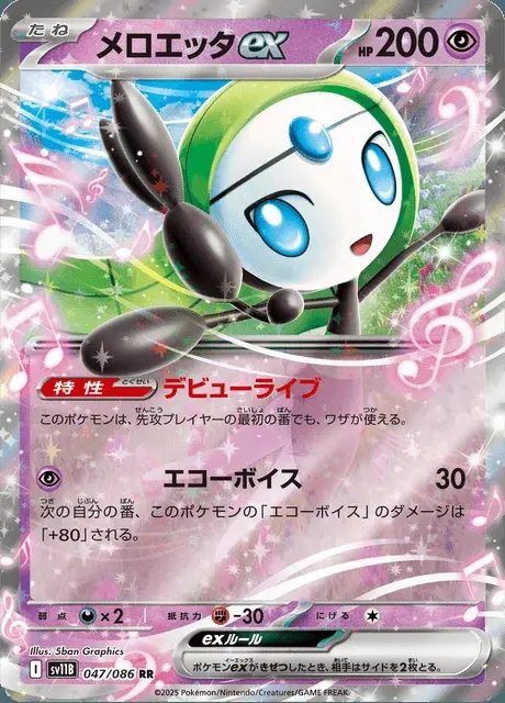 Meloetta ex