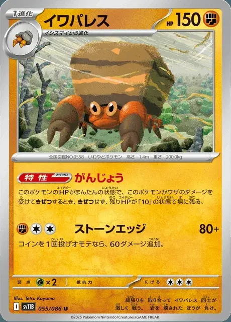 Crustle
