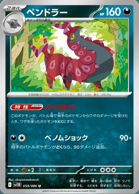 Scolipede