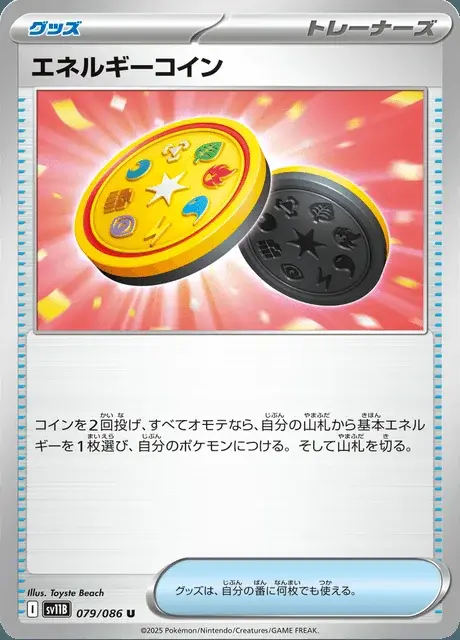 Energy Coin