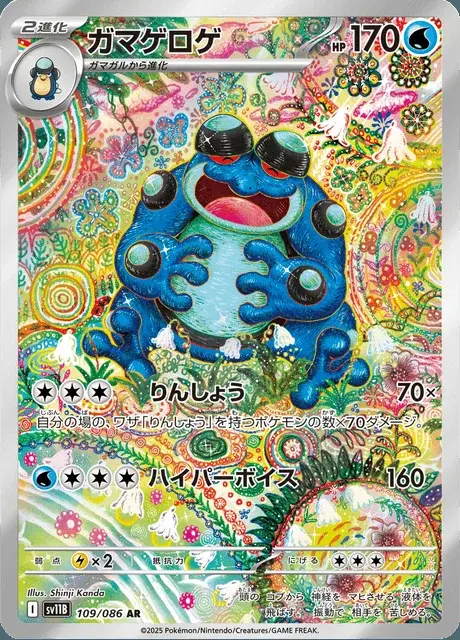 Seismitoad