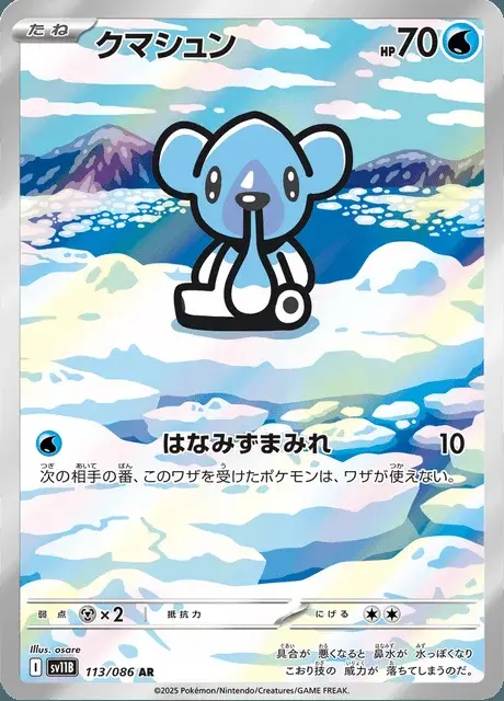 Cubchoo