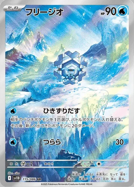 Cryogonal