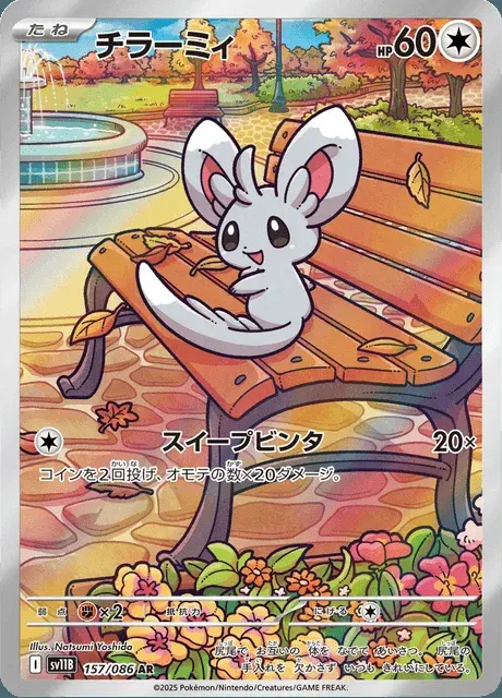 Minccino