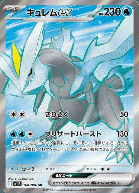 Kyurem ex