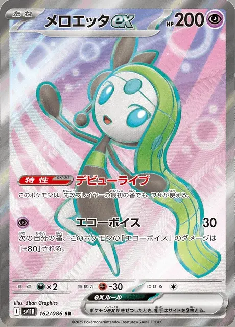 Meloetta ex