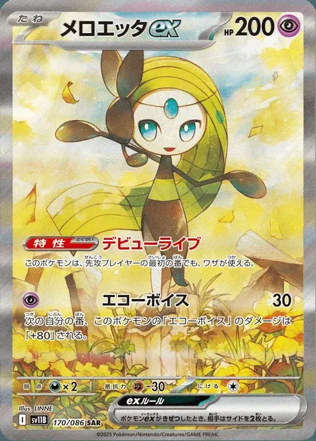 Meloetta ex