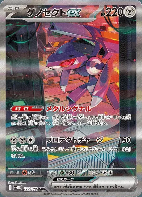 Genesect ex
