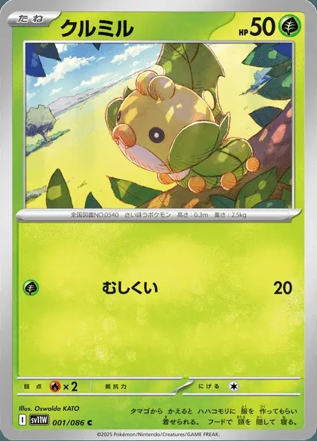 Sewaddle