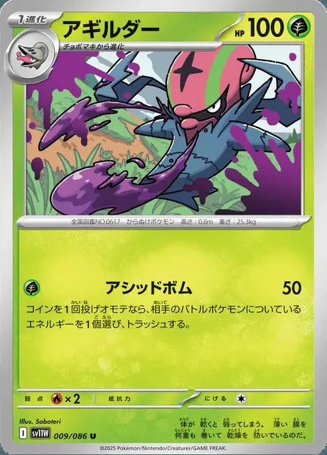 Accelgor