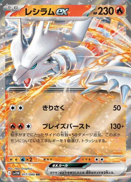 Reshiram ex