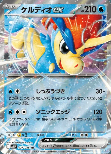 Keldeo ex