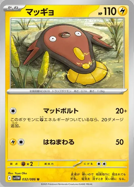 Stunfisk