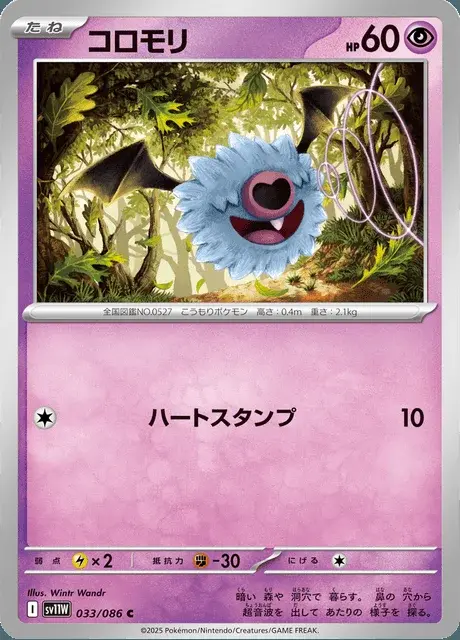 Woobat