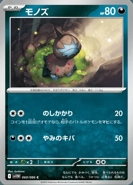 Deino