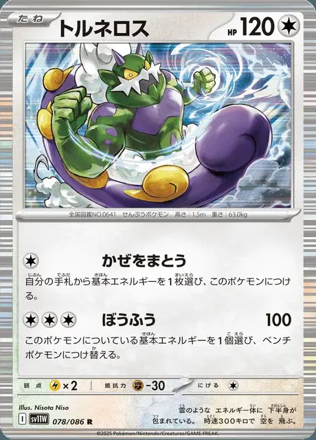 Tornadus