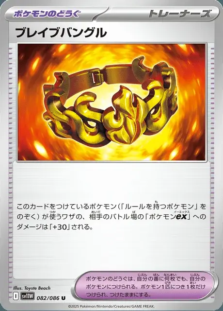 Brave Bangle