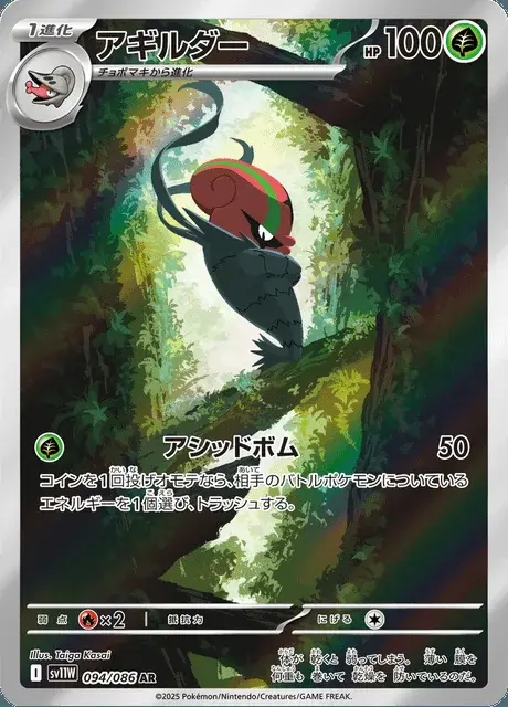 Accelgor