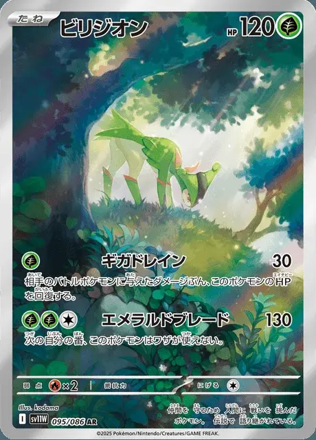 Virizion