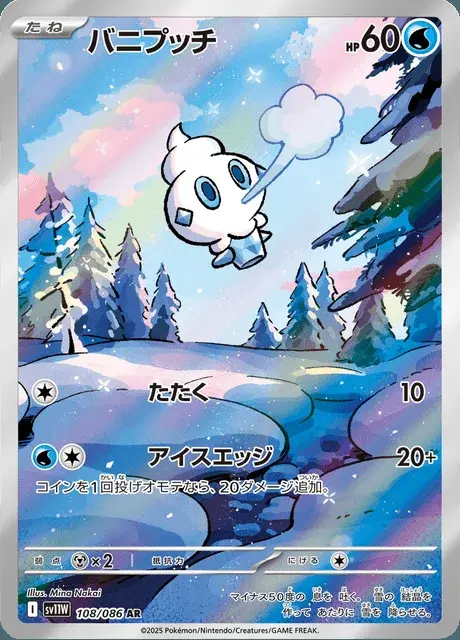 Vanillite