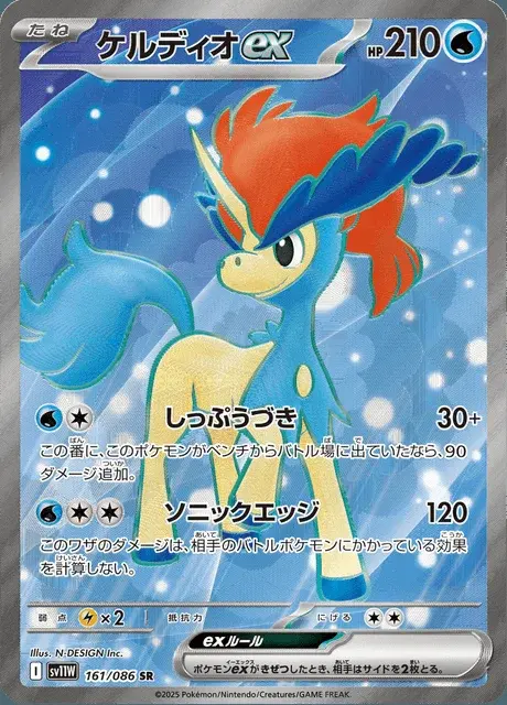 Keldeo ex