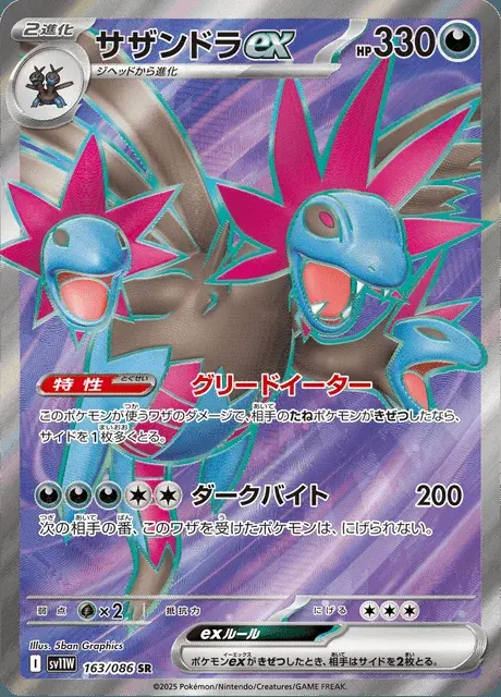Hydreigon ex