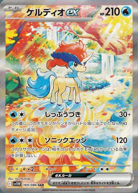 Keldeo ex