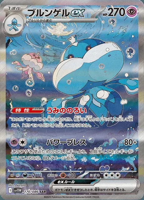 Jellicent ex