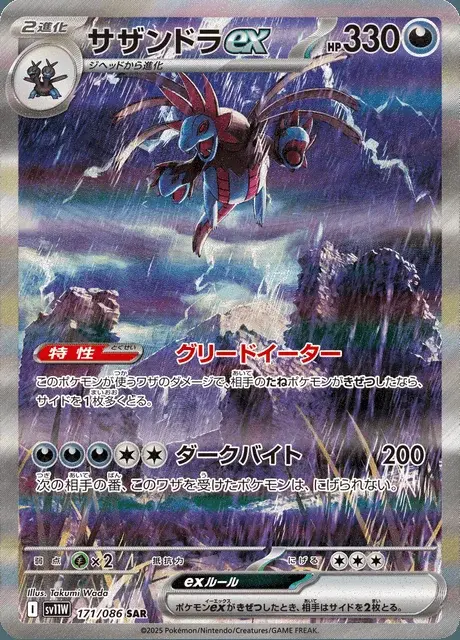 Hydreigon ex