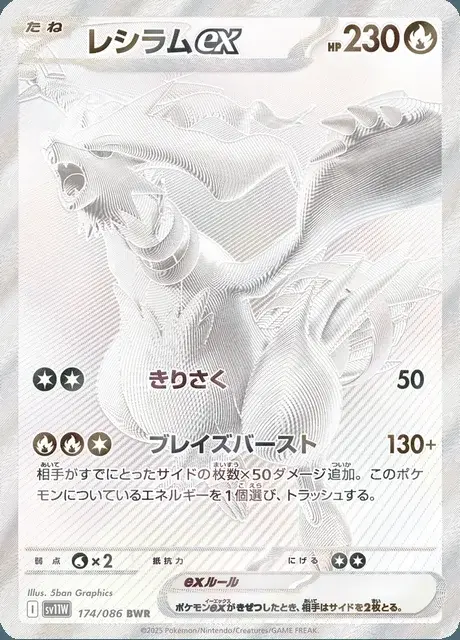 Reshiram ex
