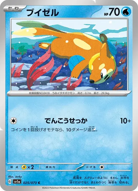 Buizel