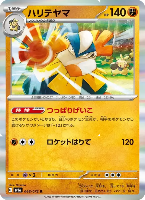 Hariyama