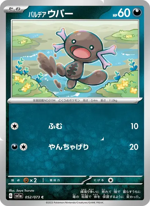 Wooper