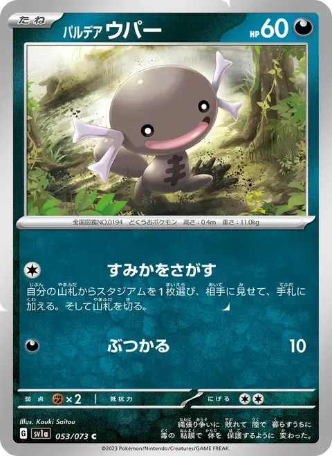 Wooper