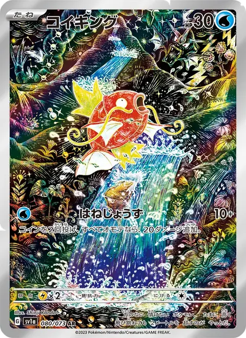 Magikarp