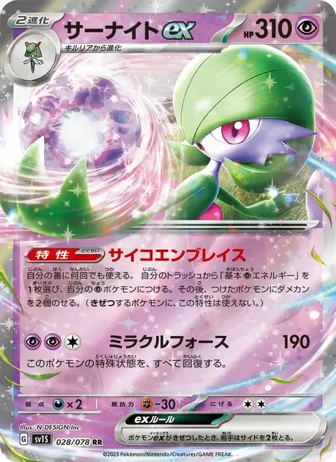Gardevoir ex