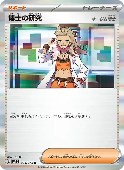 Professor's Research (Professor Magnolia)