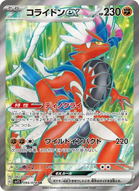 Koraidon ex