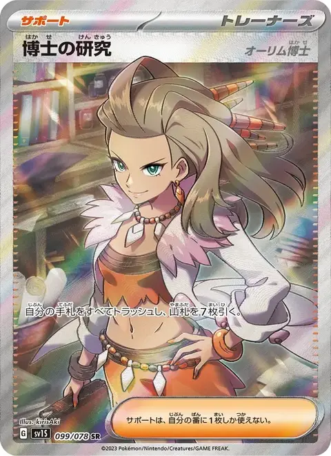 Professor's Research (Professor Magnolia)