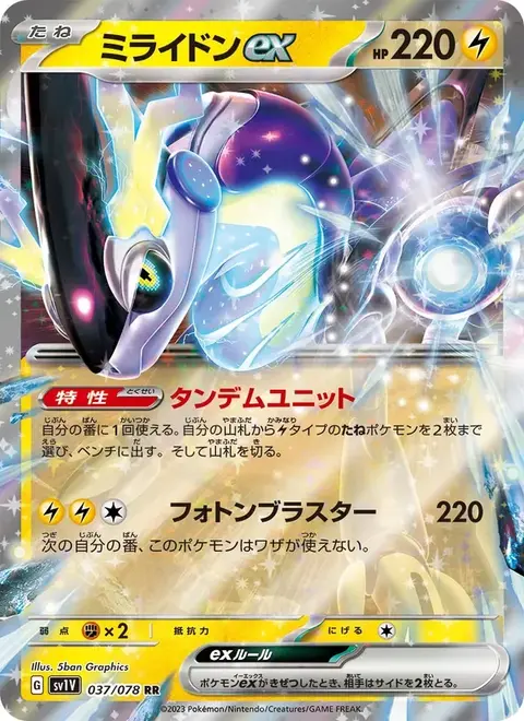 Miraidon ex