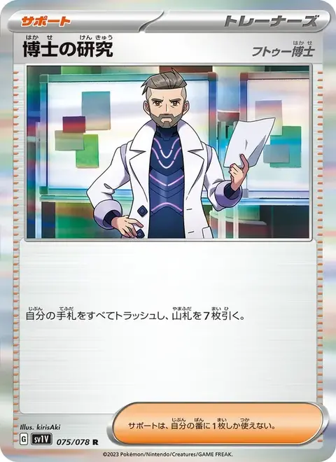 Professor's Research (Professor Magnolia)