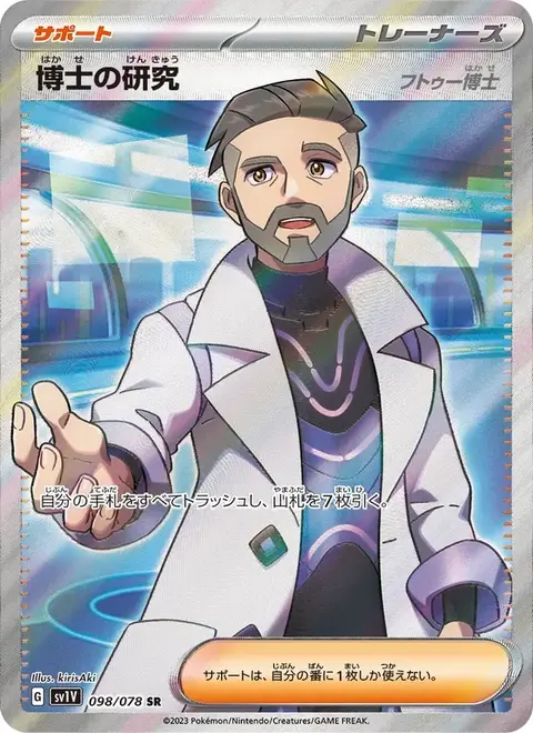 Professor's Research (Professor Magnolia)