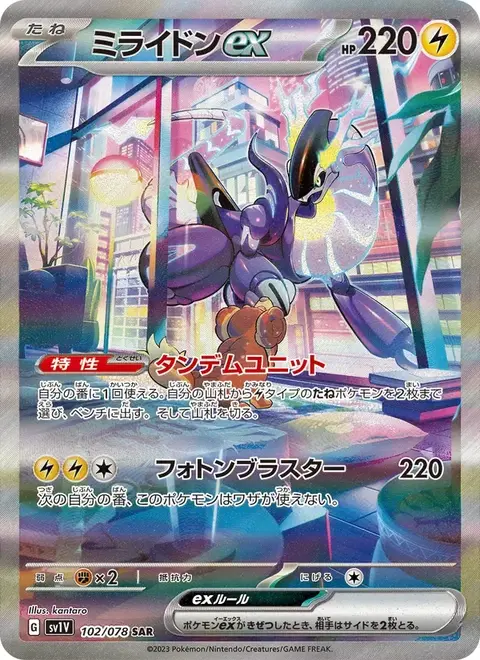 Miraidon ex