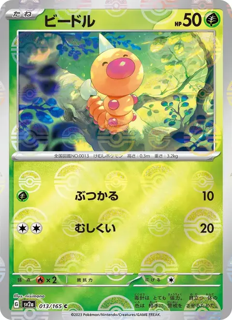 Weedle