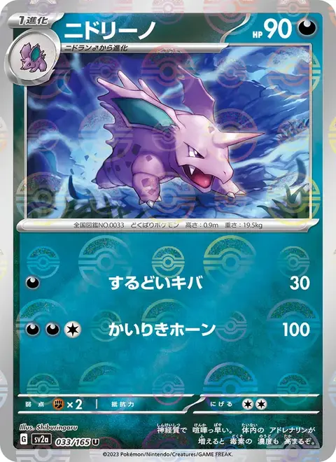 Nidorino