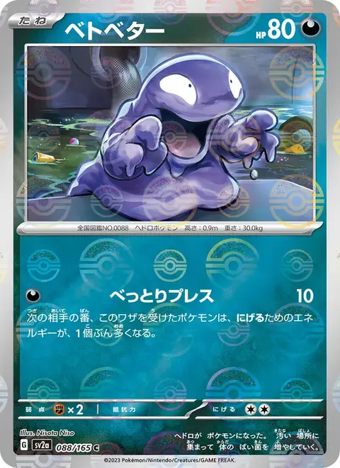 Grimer