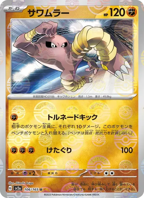 Hitmonlee