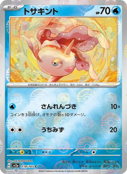 Goldeen