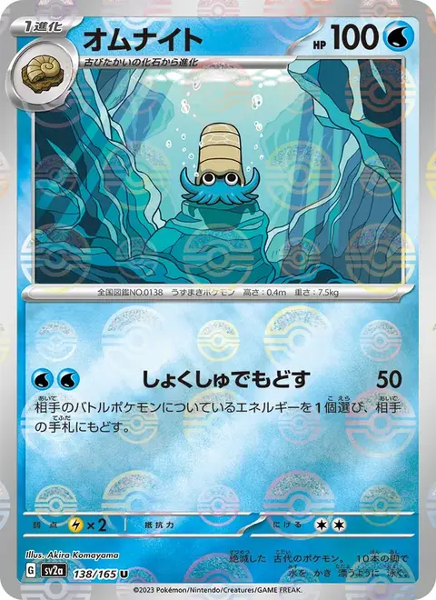 Omanyte